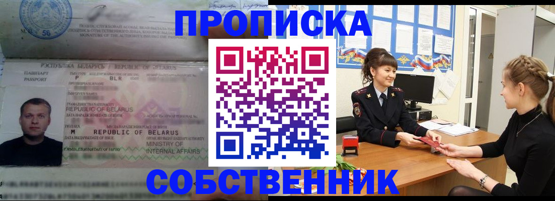 пропишу в квартире в Абакане