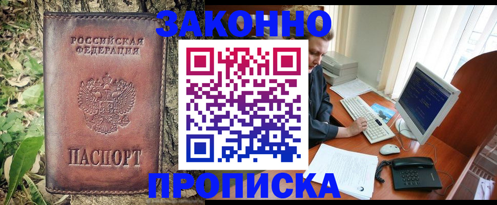 временная регистрация надежно в Абакане